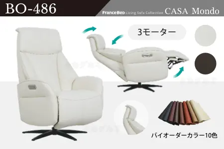 フランスベッド 電動リクライニングパーソナルチェア(3モーター)BO-486