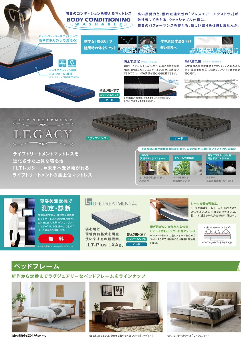 フランスベッド　PRスタジオ　半期に一度のクリアランスセール