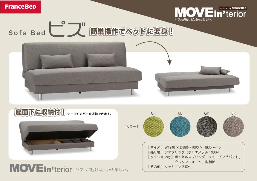 フランスベッド　75周年記念モデル　ソファベッド　ピズ　収納付き