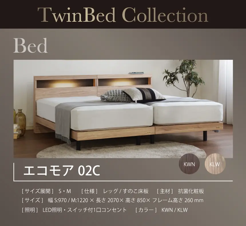 フランスベッド　エコモア