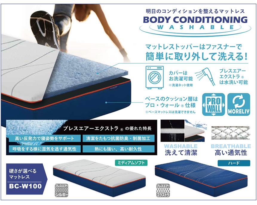 フランスベッド 明日のコンディションを整えるマットレス ボディコンディショニング ウォッシャブル
