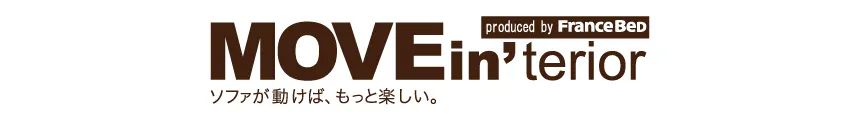フランスベッド ソファベッド ムービンテリア