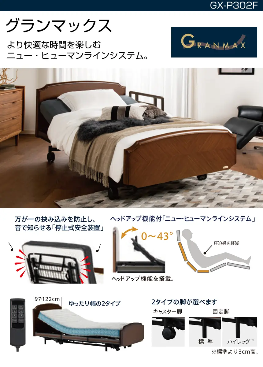 フランスベッドギャラリー新宿 電動ベッド館 グランマックス