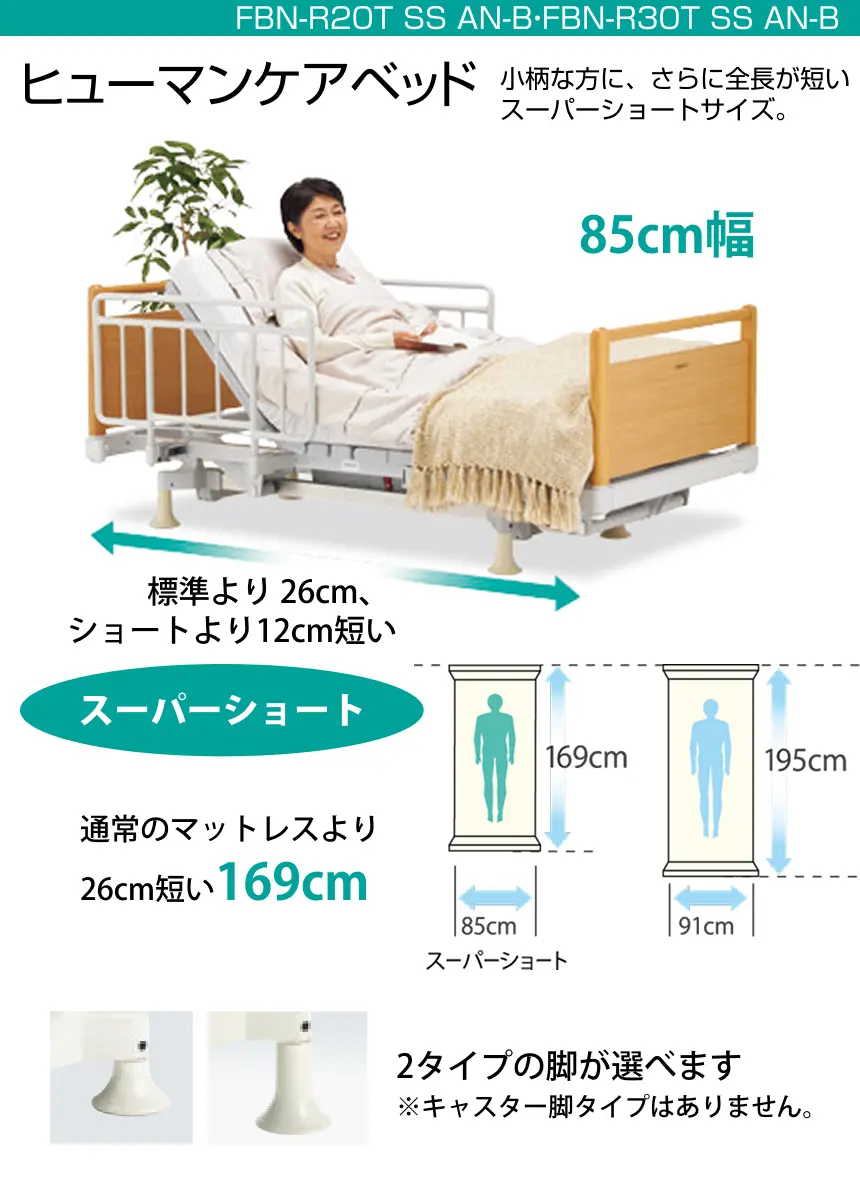 フランスベッドギャラリー新宿 電動ベッド館 ヒューマンケアベッド