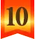 特典10