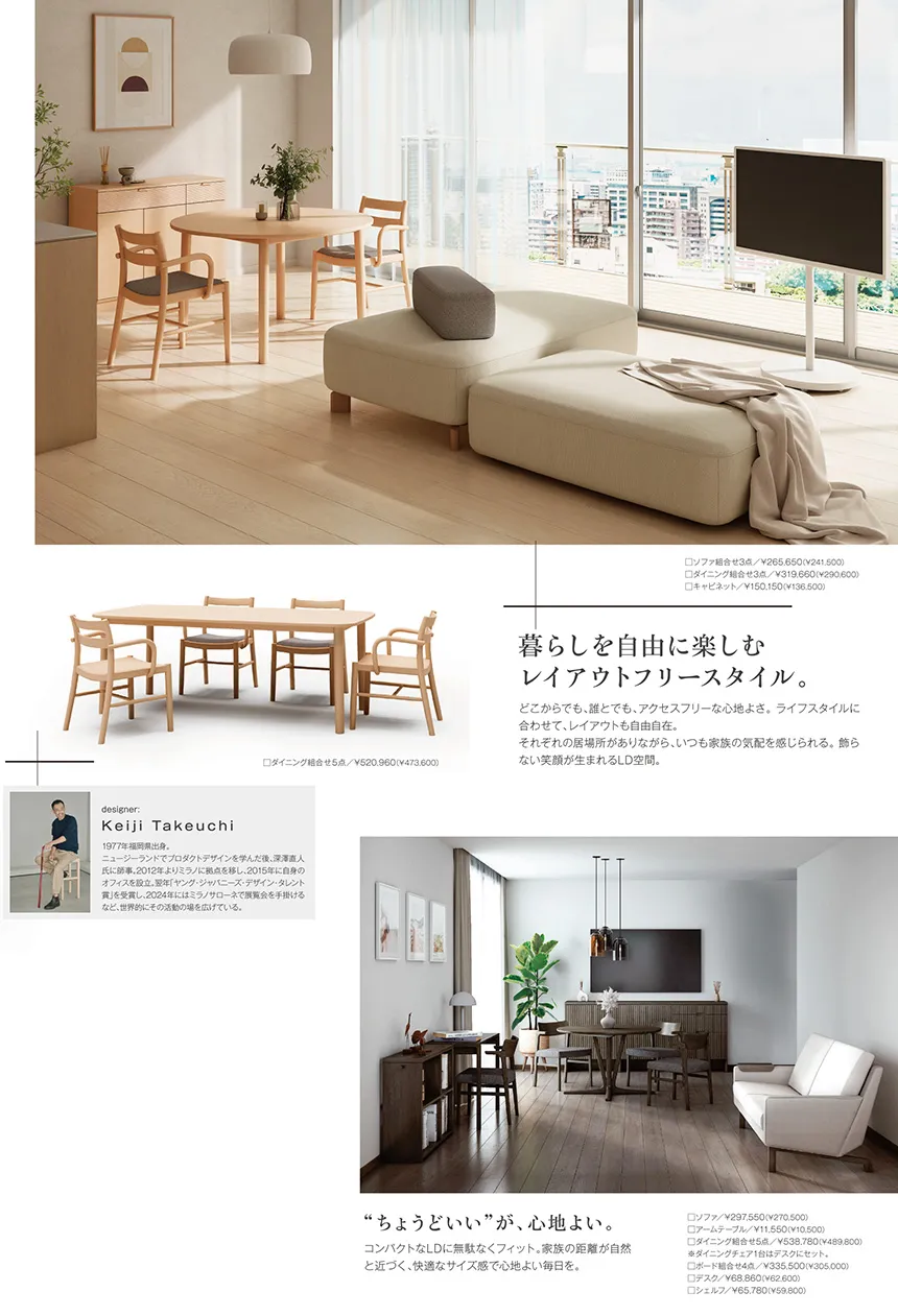 カリモク家具　新作家具フェア2025 暮らしを自由に楽しむフリースタイル。 ”ちょうどいい”が、心地よい。
