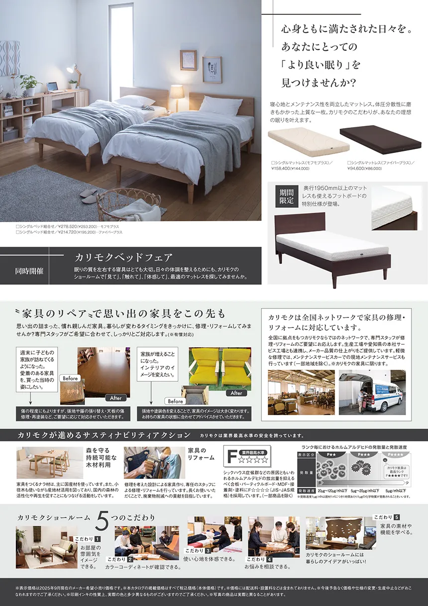 カリモク家具　新作家具フェア2025 同時開催「カリモクベッドフェア」 心身ともに満たされた日々を。あなたにとっての「より良い眠り」を見つけませんか？
