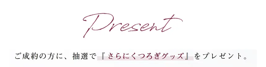 カリモク家具 ザ・ファーストフェア 2025.11/1(土)~11/30(日) ご成約の方に、抽選で『さらにくつろぎグッズ』をプレゼント。 フェア期間中、カリモク家具ショールームもしくはザ・ファースト取り扱い店・カリモク家具オンラインショップにて 対象商品15万円(税別)以上ご成約の方に、抽選で『さらにくつろぎグッズ』をプレゼントいたします。 ※ショールームでは小売りはいたしておりません。購入先がご不明の場合はご相談ください。