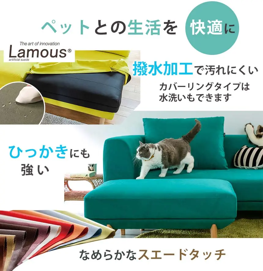 カリモク ラムース ソファー 撥水加工、ペット・犬・猫と暮らすひっかきに強い生地