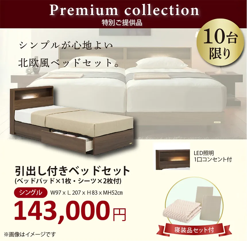 横浜高島屋 フランスベッド インテリアフェスティバル 引出し付きベッドセットを10台限り特別価格でご提供!