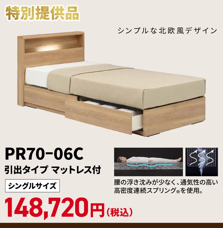 フランスベッドバーゲンin 藤沢 特別提供品
