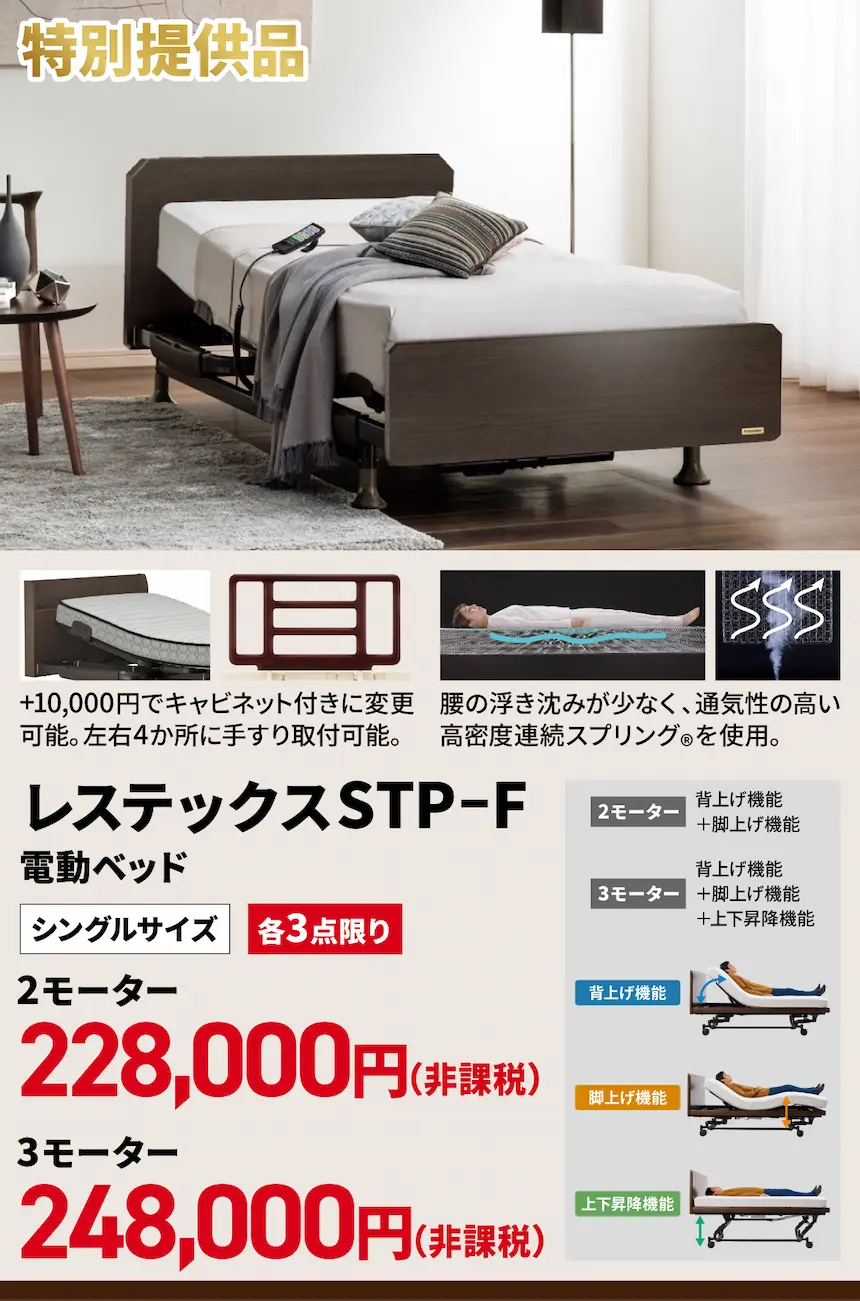 フランスベッドバーゲンin 町田　特別提供品