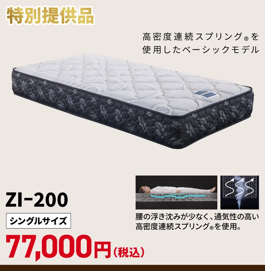 フランスベッドバーゲンin 藤沢 特別提供品