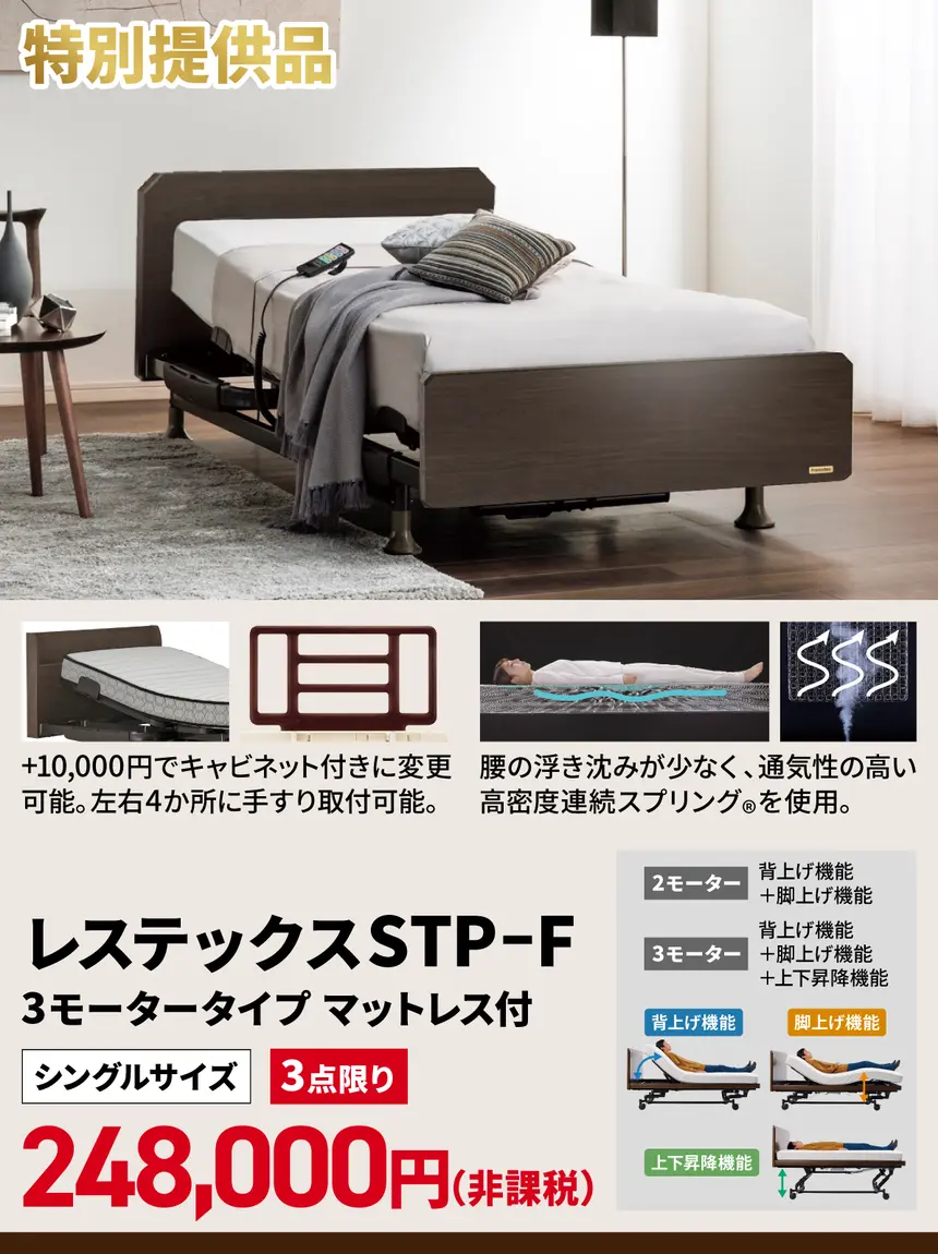 フランスベッドバーゲンin 藤沢 特別提供品