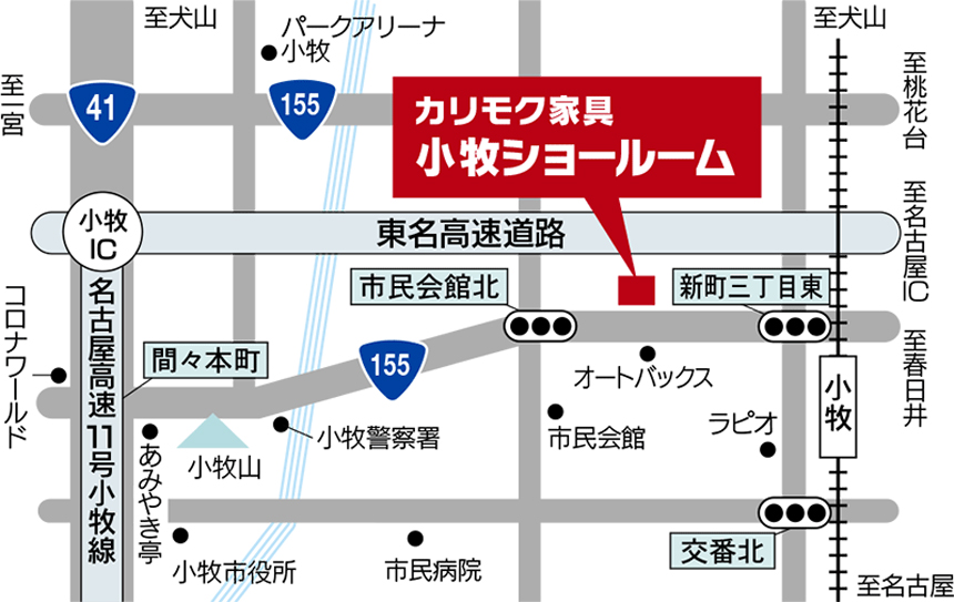 カリモク小牧ショールーム地図