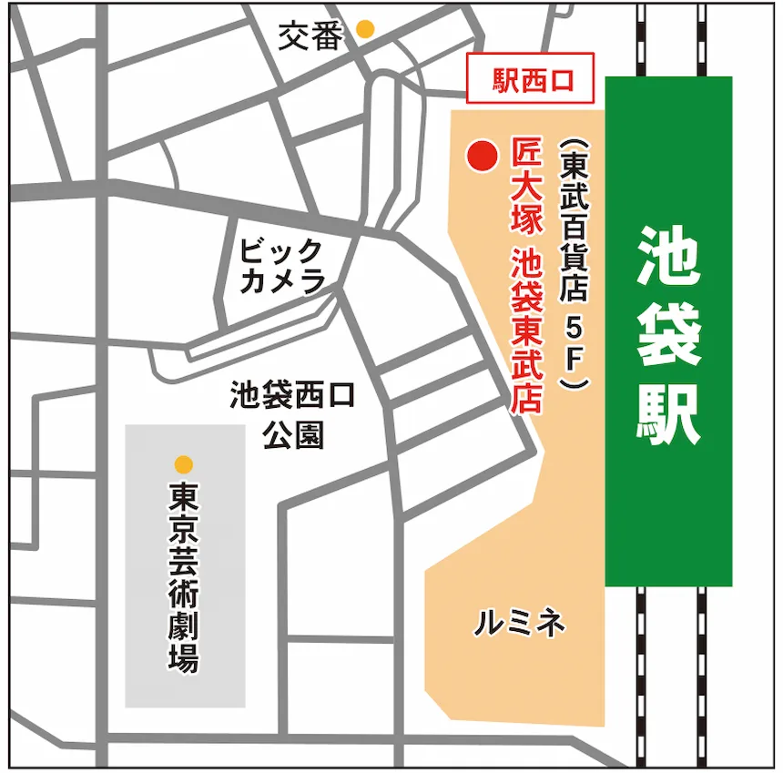 匠大塚 東武池袋店