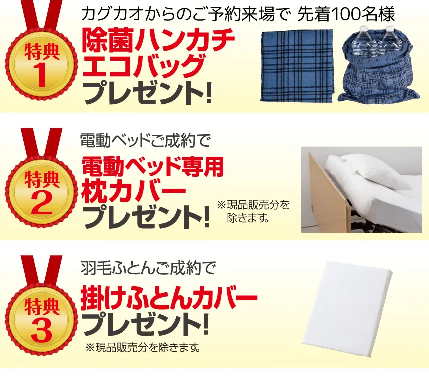 フランスベッド工場直送フェア in 溝口 マルイファミリー溝口 8階 特典