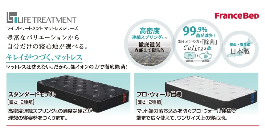 ルームズ大正堂　スペシャルプライス　フランスベッド
