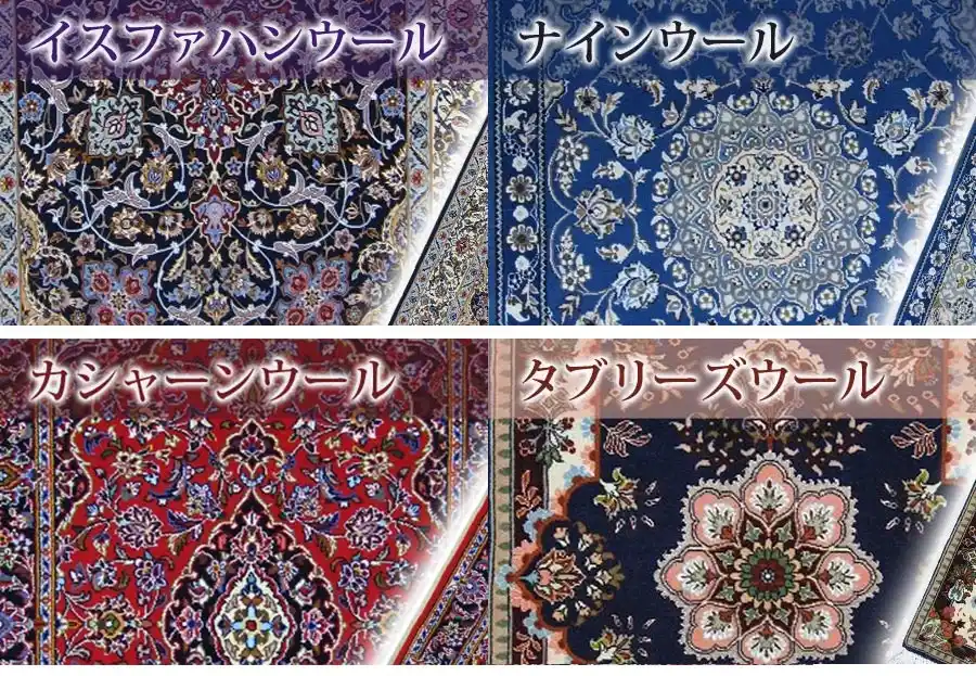 イスファハンウール ナイン カシャーン タブリーズ