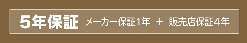 フランスベッド　ラミダス　5年保証