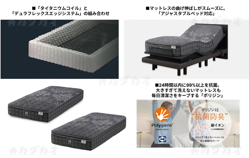 シーリー「フレックスウォール」 「タイタニウムコイル」と「デュラフレックスエッジシステム」の組み合わせ マットレスの曲げ伸ばしがスムーズに。 「アジャスタブルベッド対応」 24時間以内に99%以上を抗菌。 大きすぎて洗えないマットレスも毎日清潔さをキープする「ポリジン」