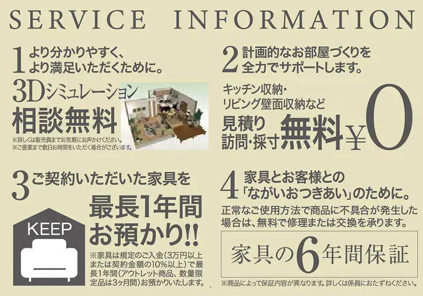 ルームズ大正堂新横浜店 スーパー3DAYSセール サービス