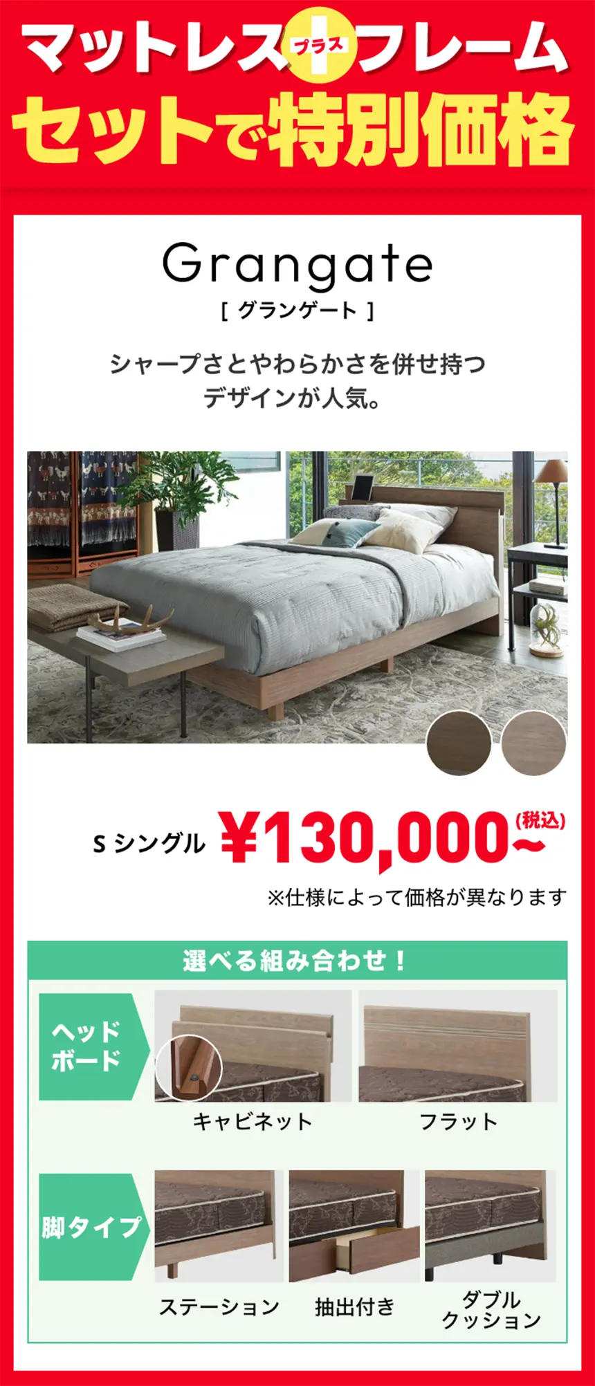 シモンズ グランゲート マットレスとフレームセット 特別価格 選べるヘッドボードと脚タイプ