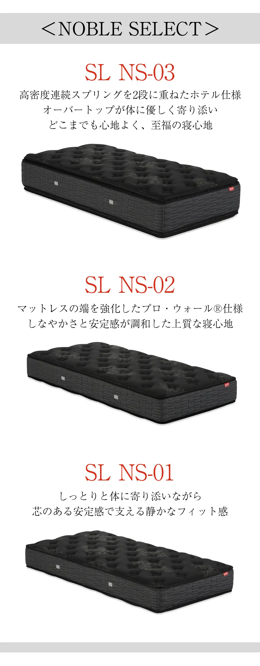 スランバーランド ノーブルセレクト マットレス