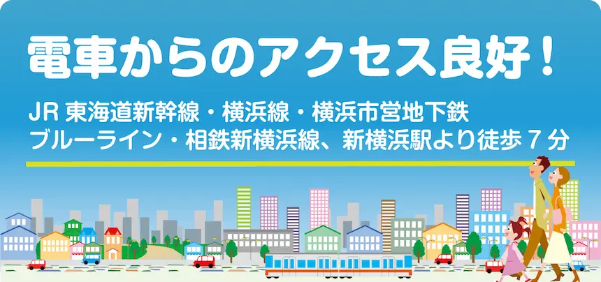 ルームズ大正堂新横浜店 電車からのアクセス良好!各線新横浜駅より徒歩7分!