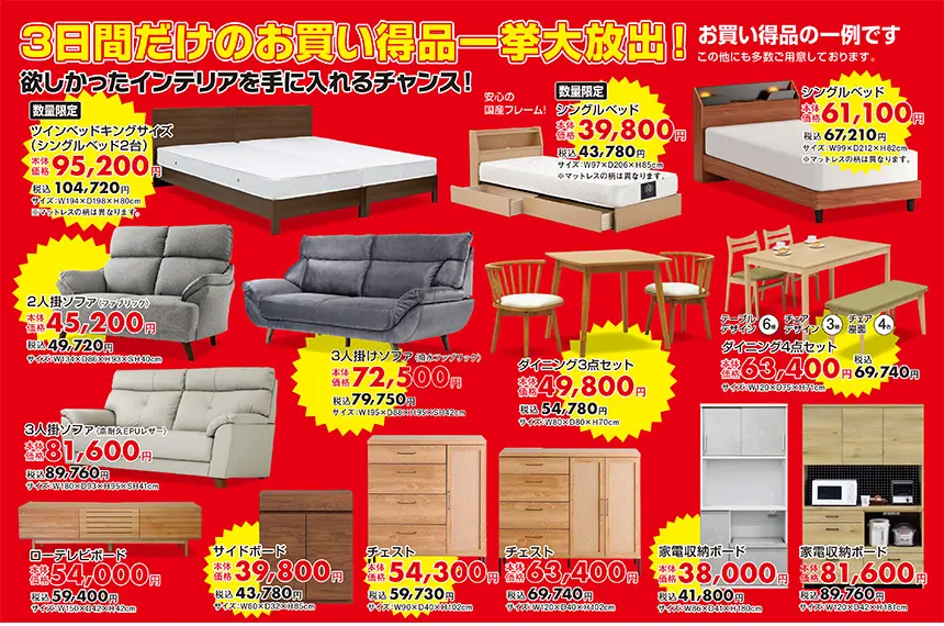 ルームズ大正堂新横浜店 スーパー3DAYSセール 3日間だけのお買い得品一挙大放出!