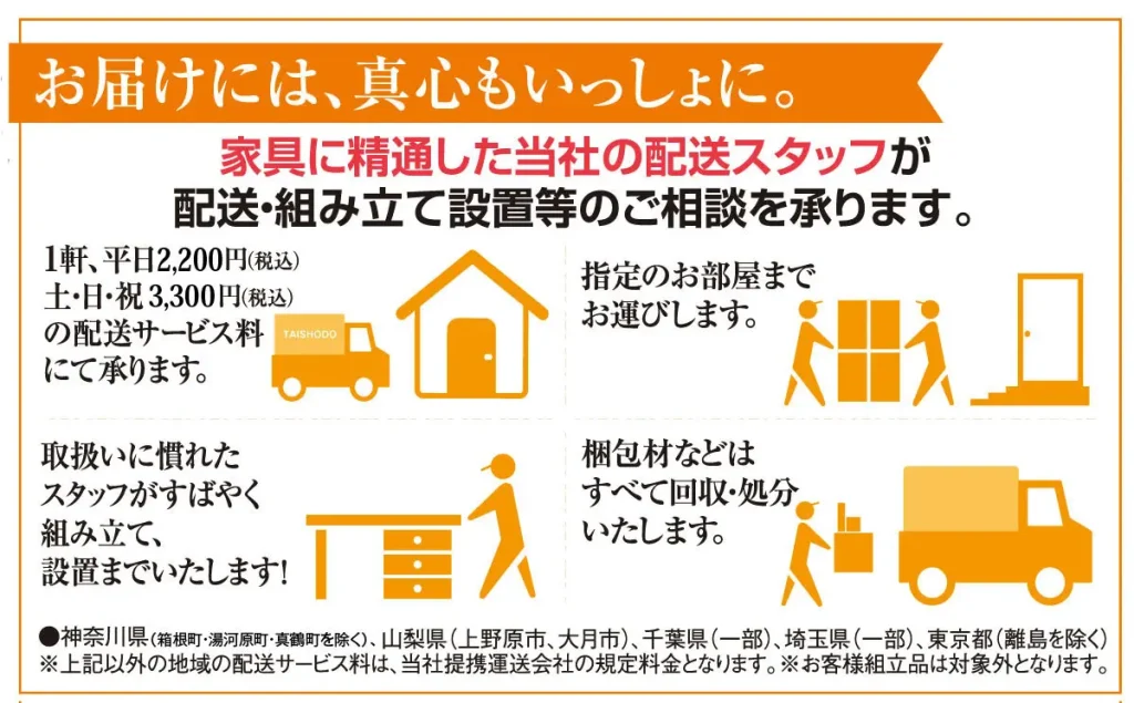 ルームズ大正堂新横浜店 スーパー3DAYSセール 家具に精通した当社の配送スタッフが、配送・組立・設置のご相談を承ります