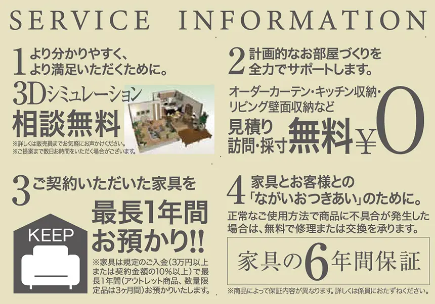 ルームズ大正堂新横浜店 スーパー3DAYSセール サービス