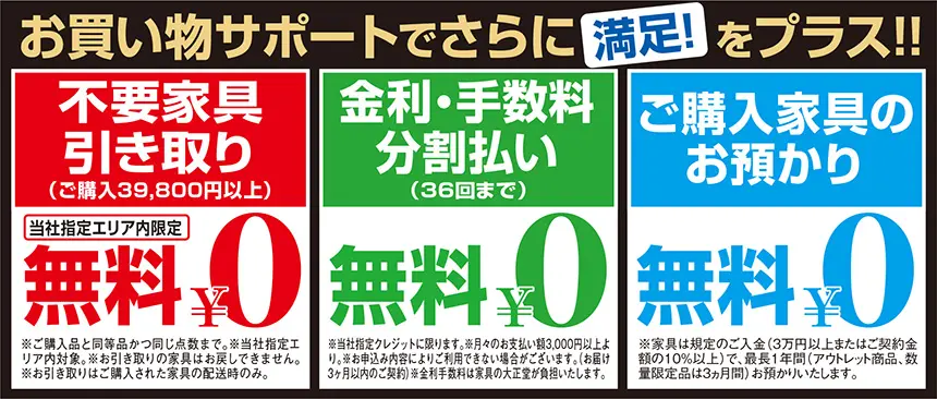 ルームズ大正堂新横浜店 スーパー3DAYSセール お買い物サポート
