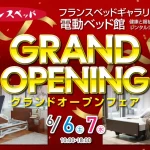フランスベッドギャラリー新宿 電動ベッド館