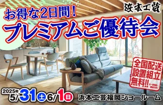 浜本工芸福岡ショールーム