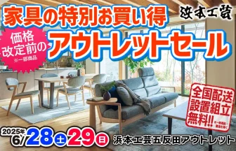 浜本工芸 五反田アウトレット