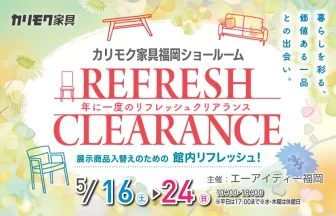 カリモク家具福岡ショールーム エーアイディー福岡オフィス主催　カリモク家具フェア