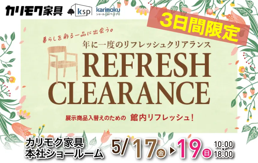カリモク家具 本社ショールーム
