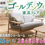 カリモク家具　関西ショールーム　ワールド・タイムス