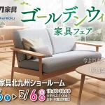 カリモク家具　北九州ショールーム