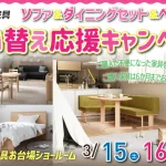 カリモクお台場ショールーム　宮田家具