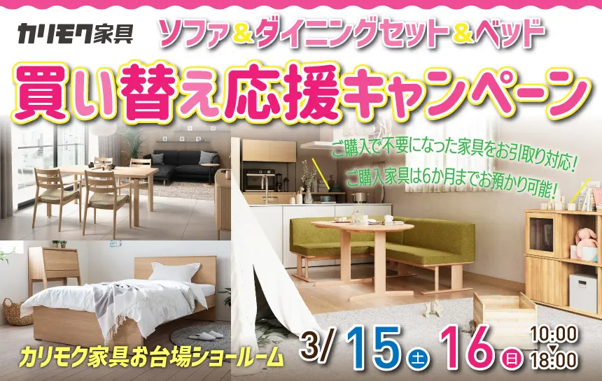 カリモクお台場ショールーム　宮田家具