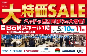 ルームズ大正堂　日石横浜ホール1階　大特価セール