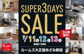 ルームズ大正堂あざみ野店　スーパー3DAYSセール