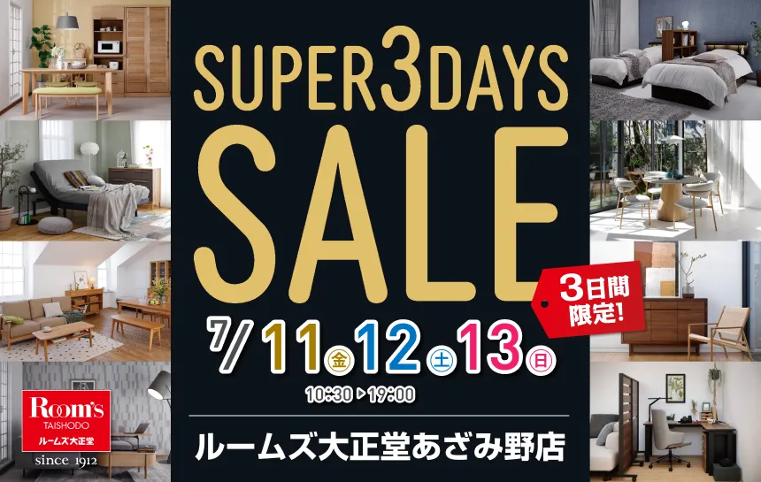 ルームズ大正堂あざみ野店　スーパー3DAYSセール