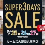 ルームズ大正堂八王子店　店内画像　