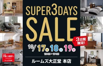 ルームズ大正堂本店　スーパー3DAYSセール