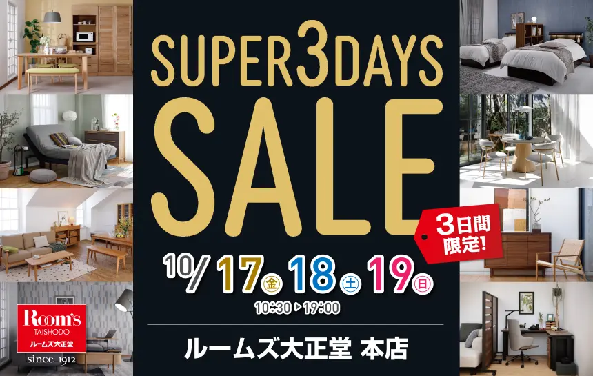 ルームズ大正堂本店　スーパー3DAYSセール