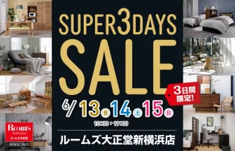 ルームズ大正堂新横浜店 スーパー3DAYSセール