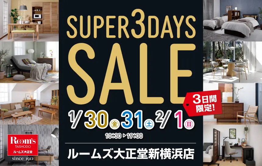 ルームズ大正堂新横浜店 スーパー3DAYSセール